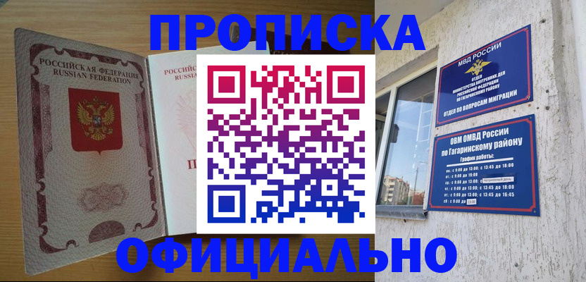 прописка штамп в Чебаркуле